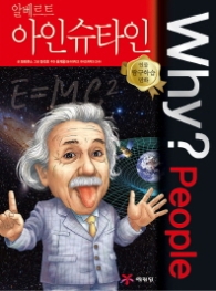 WHY? POPLE 알베르트 아인슈타인